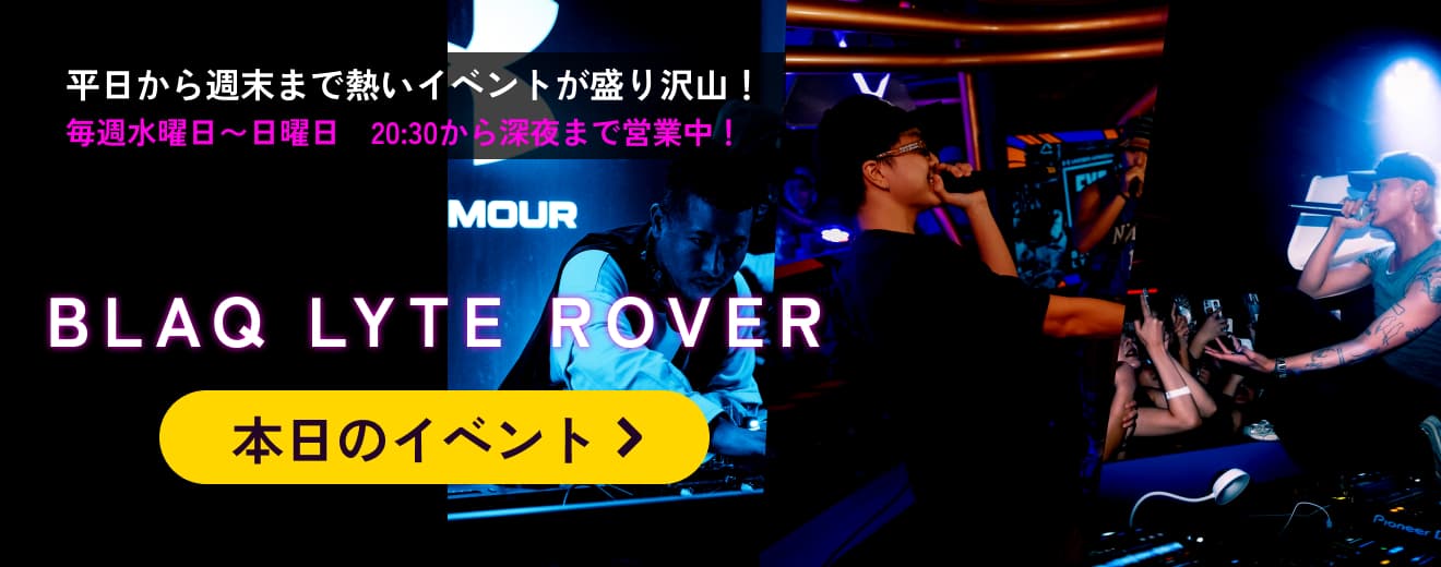 BLAQ LYTE ROVER 本日のイベント